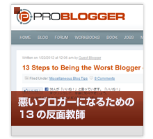 ブロガーとして成功するための13のポイント