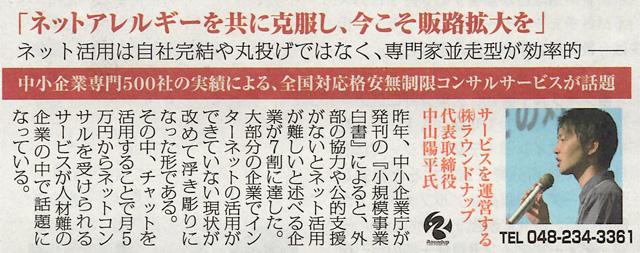 ラウンドナップWebコンサルティングがフジサンケイビジネスアイに中小企業専門全国対応格安Webコンサルティング会社としてサービスが紹介されました