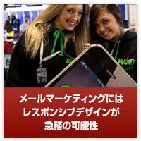 20120821_responsive-email-marketing.021833