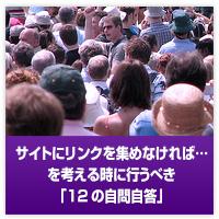 20120906_link-building.181348