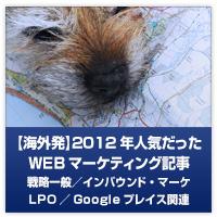 20121228_2012-strategy-info-roundup.123944