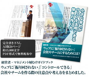 「Web活用できる会社になるには？」無料ガイドブック配布中