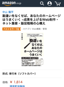 【経営者のウェブ戦略】反応が得られている理由が分からないまま、反応が出るHPを持つことのリスクを知る
