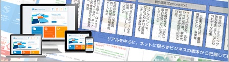 コンサル付きWebサイト作成