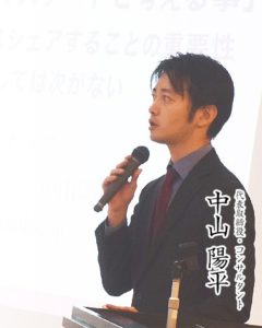 代表取締役Webコンサルタント中山陽平