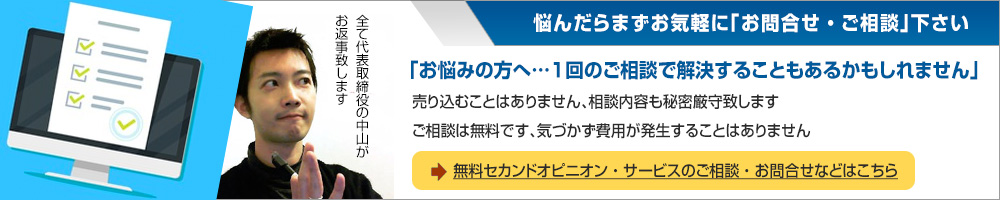 お問合せはこちら