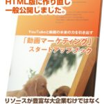 公開中Webマーケティングコンサルノウハウ集