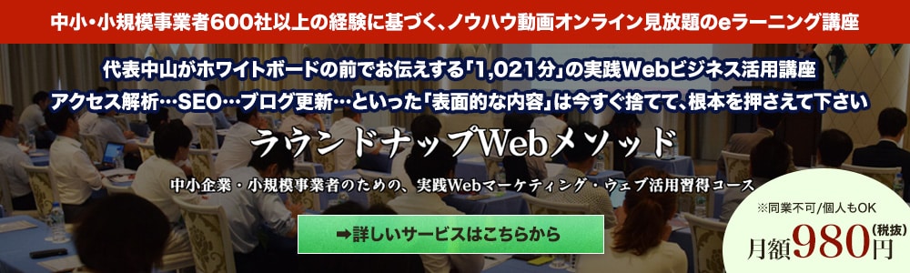 ラウンドナップ・Webメソッド（オンライン動画セミナー・eラーニング）現状で1,021分、一気に見ると17時間程度の分量