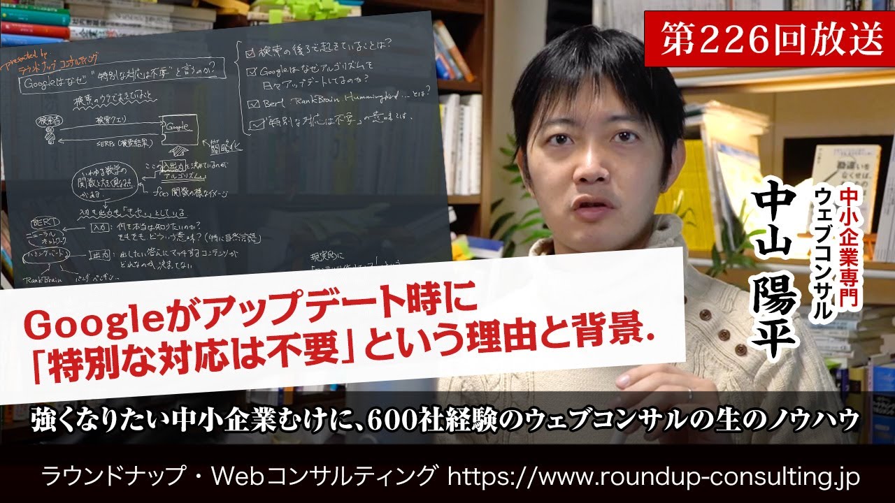 第226回:Googleがアップデートで「特別な対応は不要」という理由と背景