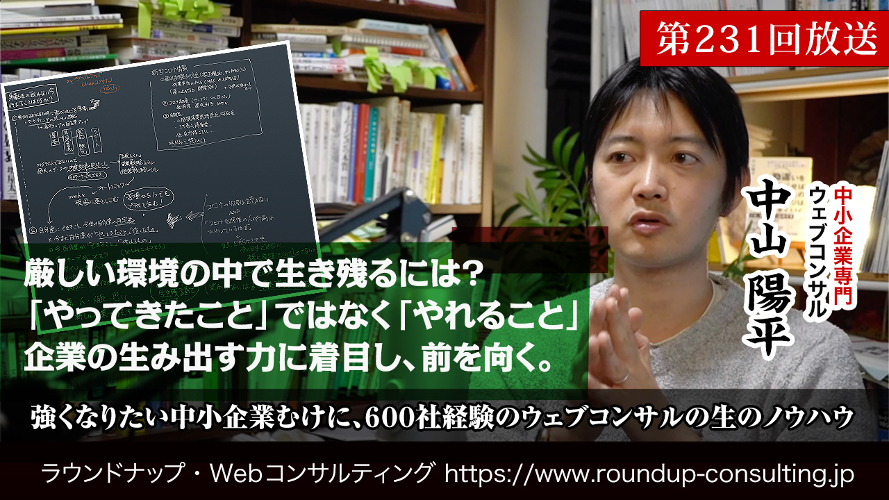 第231回:「やってきたこと」ではなく「やれること」企業の生み出す力に着目し、道を作る
