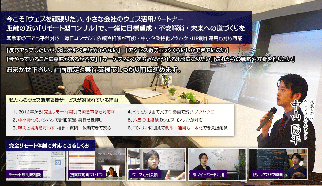 ラウンドナップWebコンサルティング中山陽平