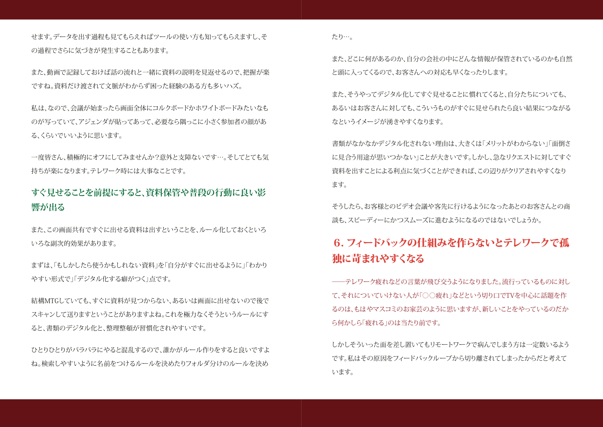 月刊無料ニュースレター「Webコンサルタントのエッセンシャルペーパー」のご案内