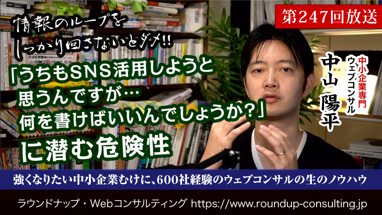 第247回:「SNSやろうと思うんですが、何を書いたらいいんでしょうか？」に潜む危険性