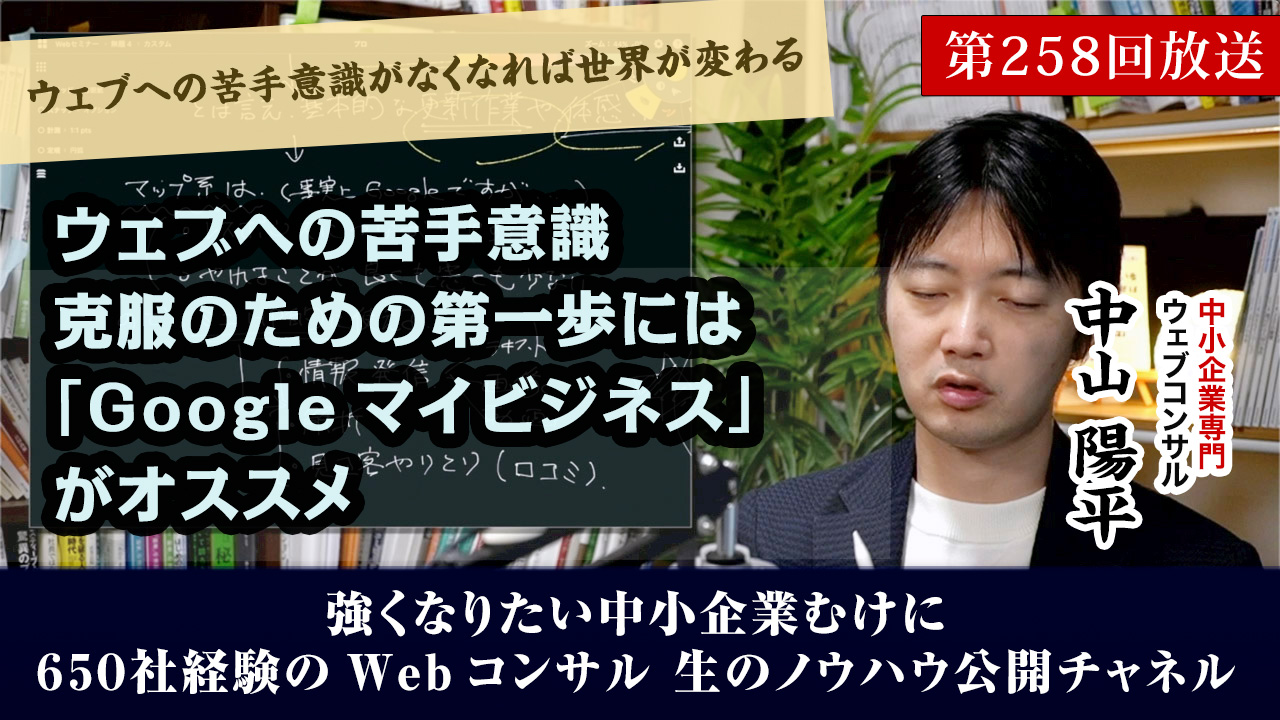 第258回：ウェブの苦手意識克服には「Googleマイビジネス」がオススメ