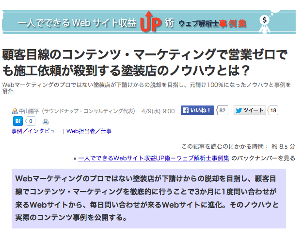 【寄稿記事】中小企業のコンテンツ作成と成功事例をWeb担さんに寄稿しました