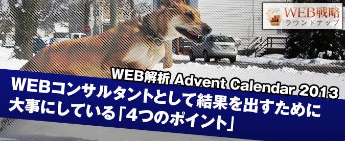 【図あり】Webコンサルタントとして結果を出すために大事にしている4つのポイント