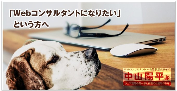 「Webコンサルタントになりたい」という方へ