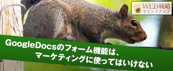 Googleフォームは、Webサイトに使ってはいけない（デメリット）