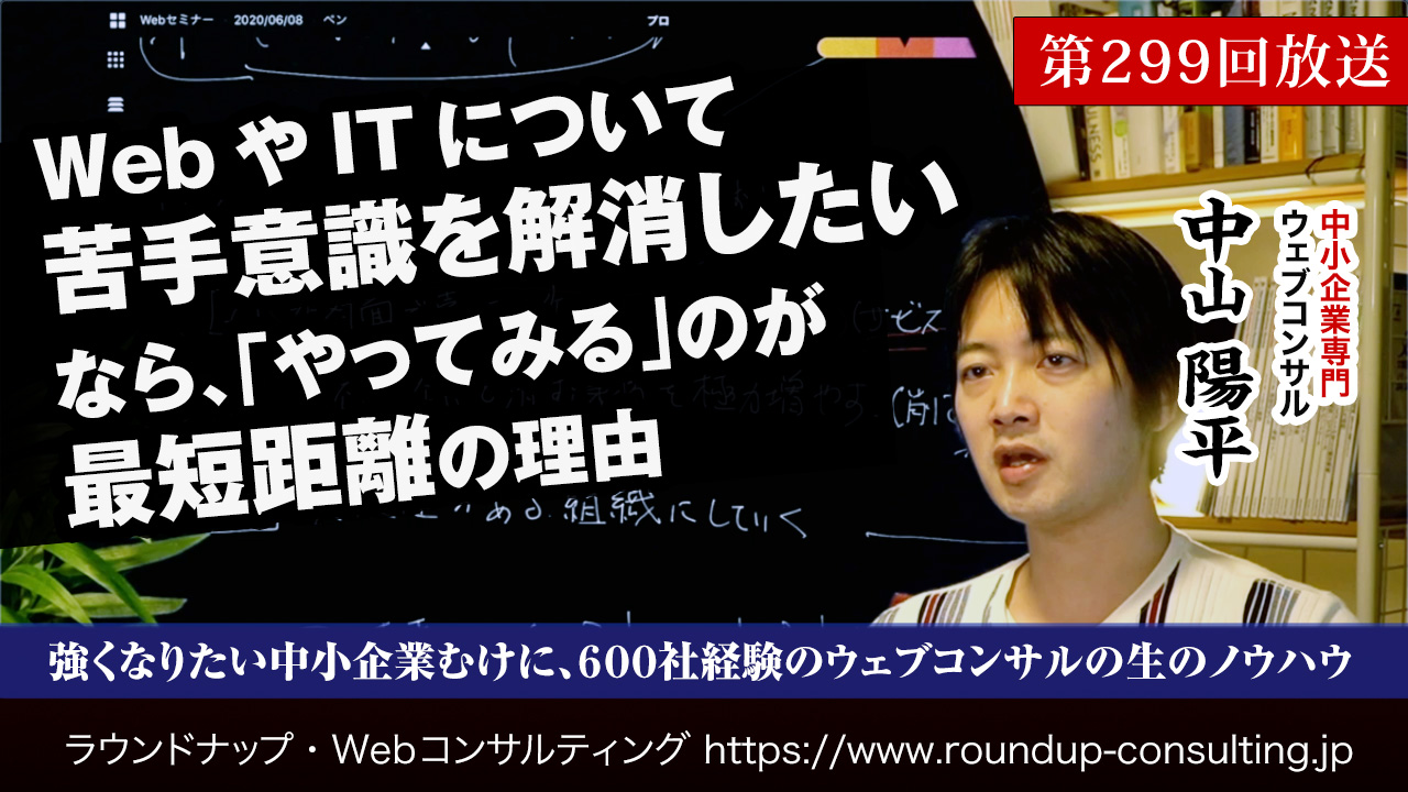 第300回:今の時代SNS活用は「必須」という"幻"に中小企業は惑わされてはいけない理由