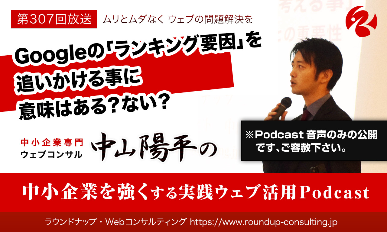 第307回:Googleの「ランキング要因」を追いかける事に意味はあるのか？