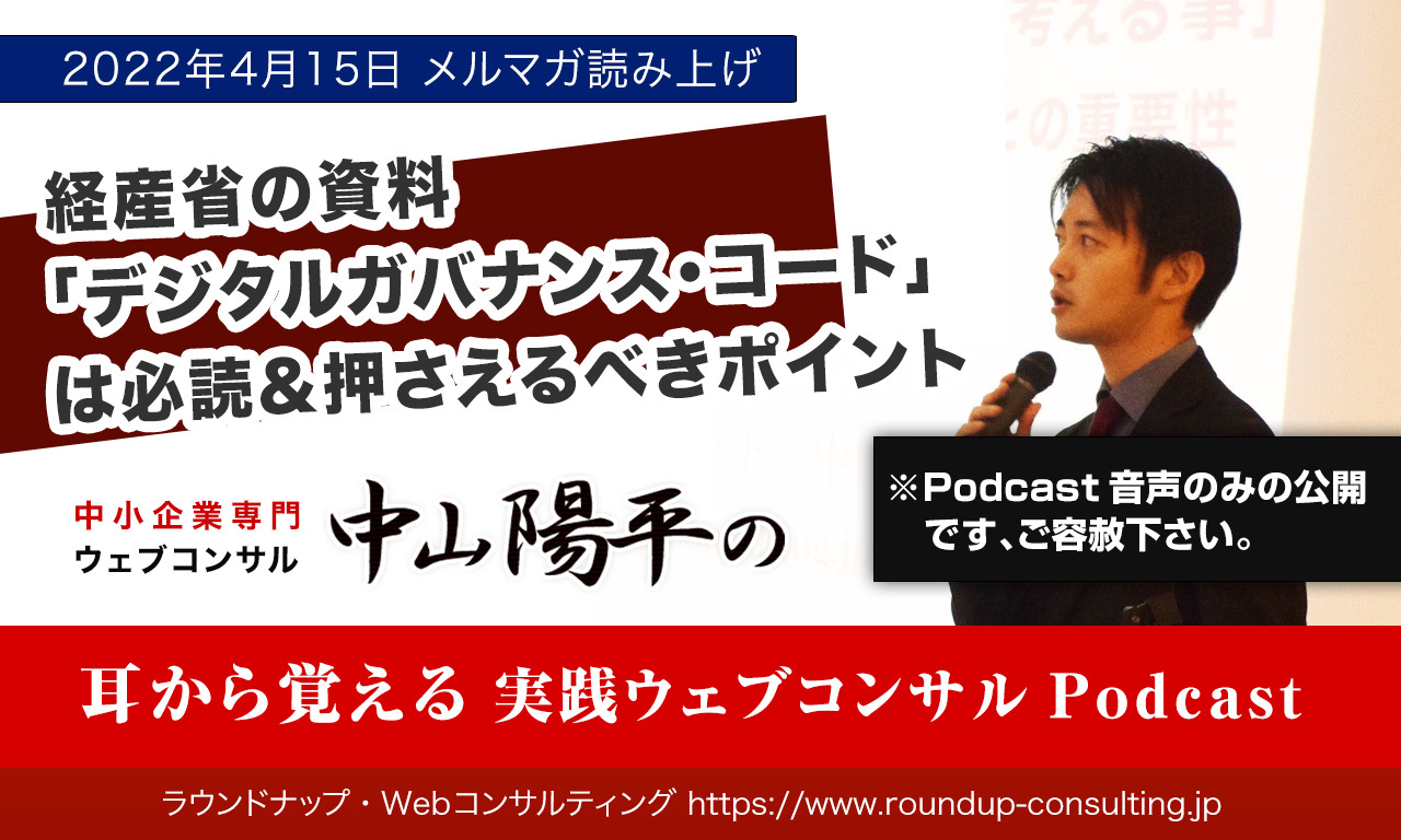 [22/04/15]経産省の資料「デジタルガバナンス・コード」は必読