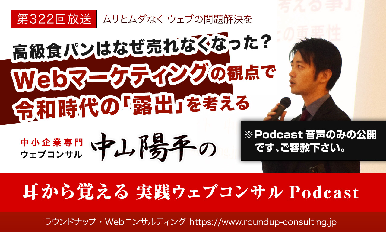 第322回:高級食パンはなぜ売れなくなったのか？令和時代の露出を考える