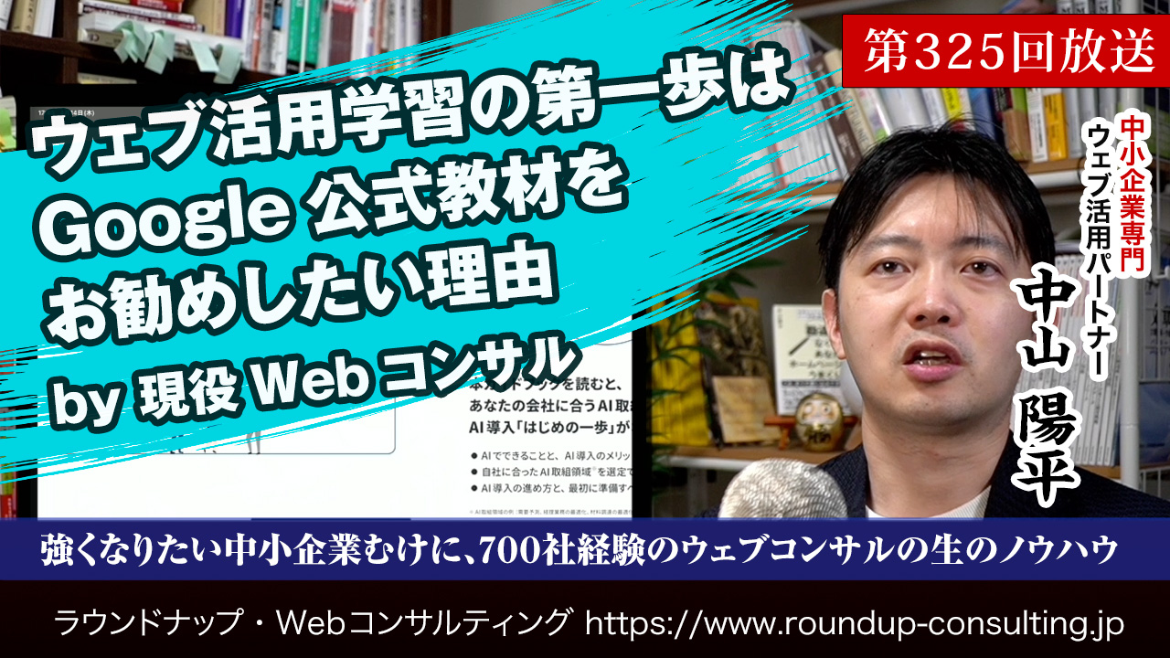 第325回:Web活用法の第一歩を学ぶなら、Google公式教材サイト「デジタルガレージ」がオススメ
