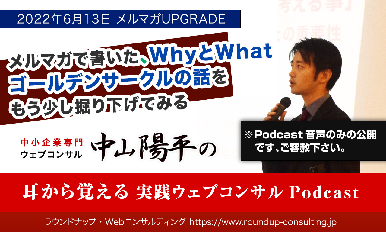 [22/06/13]そのゴールデンサークルは繋がっているか？