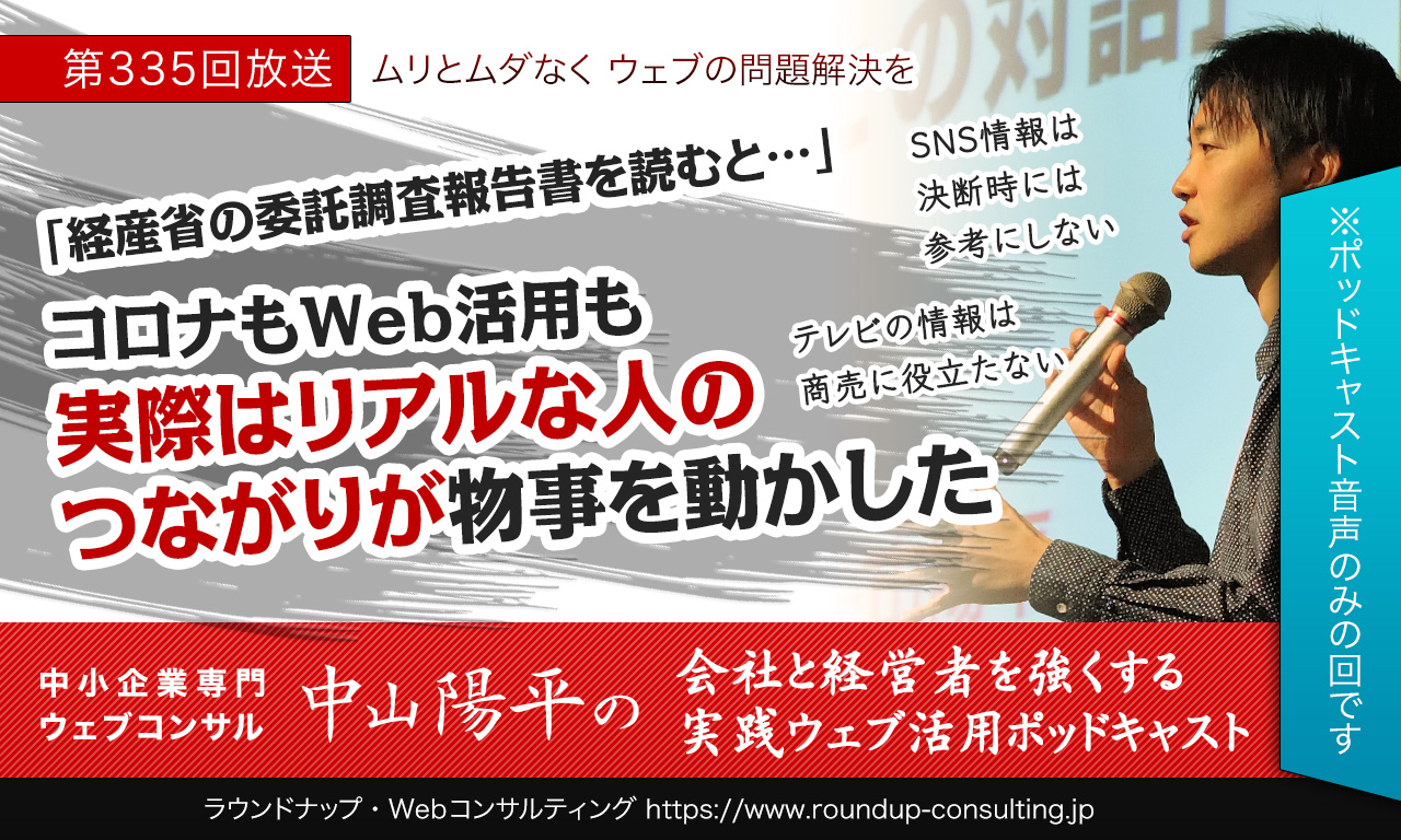 第335回:コロナ対処もWeb活用も「実際はリアルな人のつながりで動いていた」（経産省の委託調査報告書を読む）