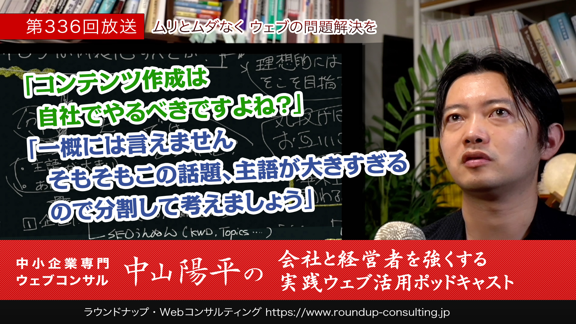 第336回:ライティングは自社でやらないとダメですか？→主語が大きすぎ るので分割して考えましょう