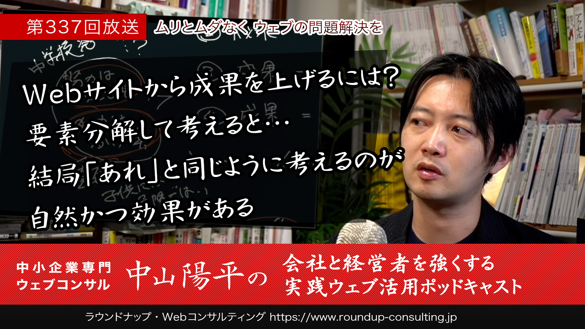 第337回:Webサイトはどう育てれば成果を上げてくれる？要素分解して考える