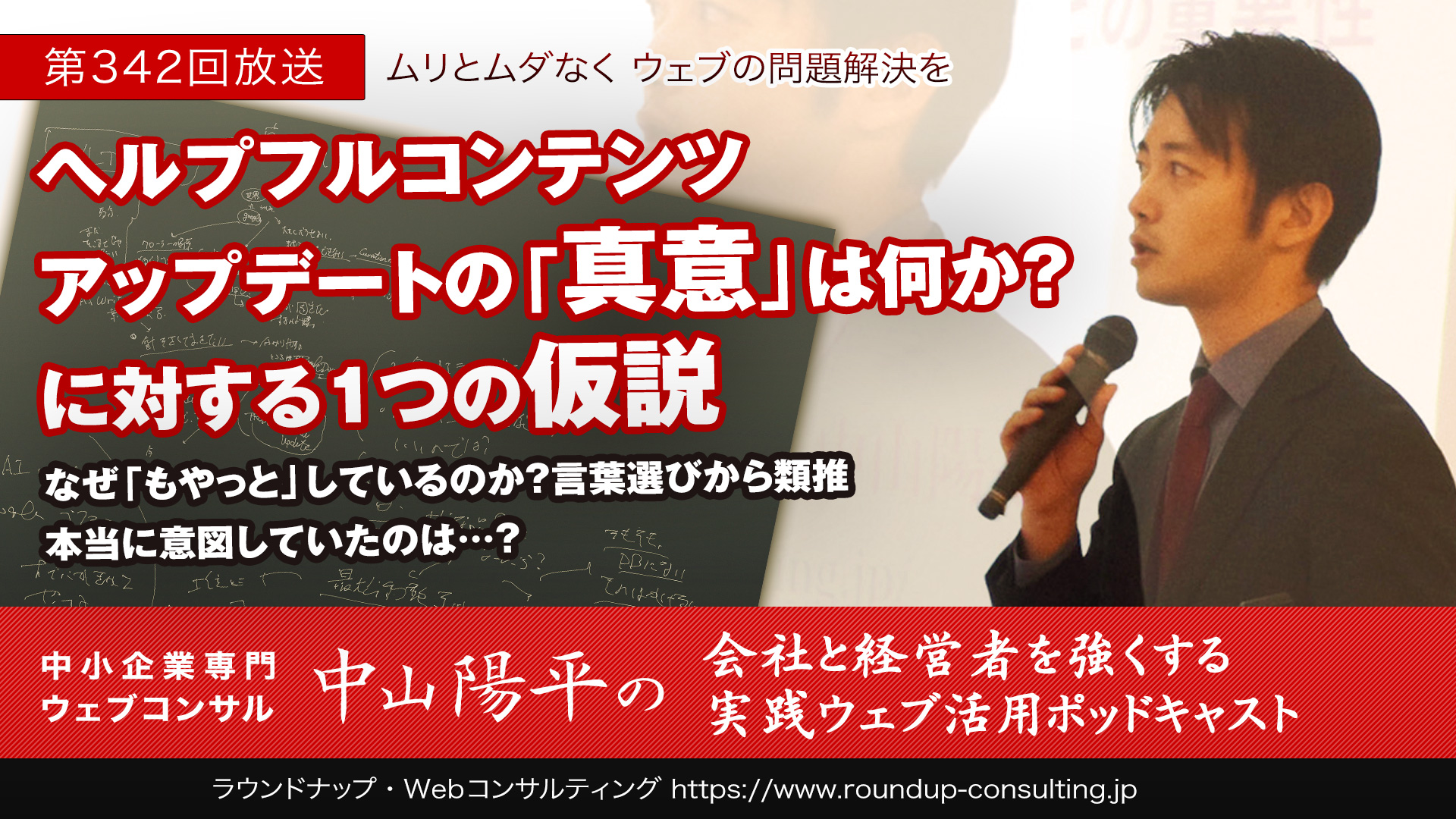第342回:Helpful Content Updateとは何だったのか？真意の仮説と対策・傾向