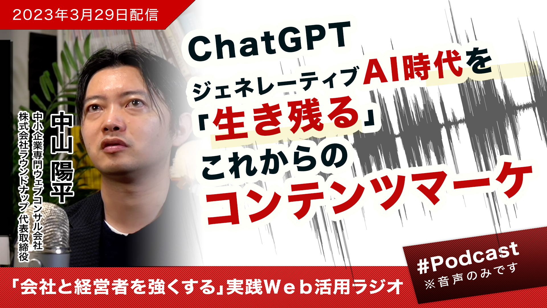 [23/03/26]YouTubeのポッドキャスト対応の過大評価は危険、世界で流行る「Podcast」は日本のそれとは全く異なる
