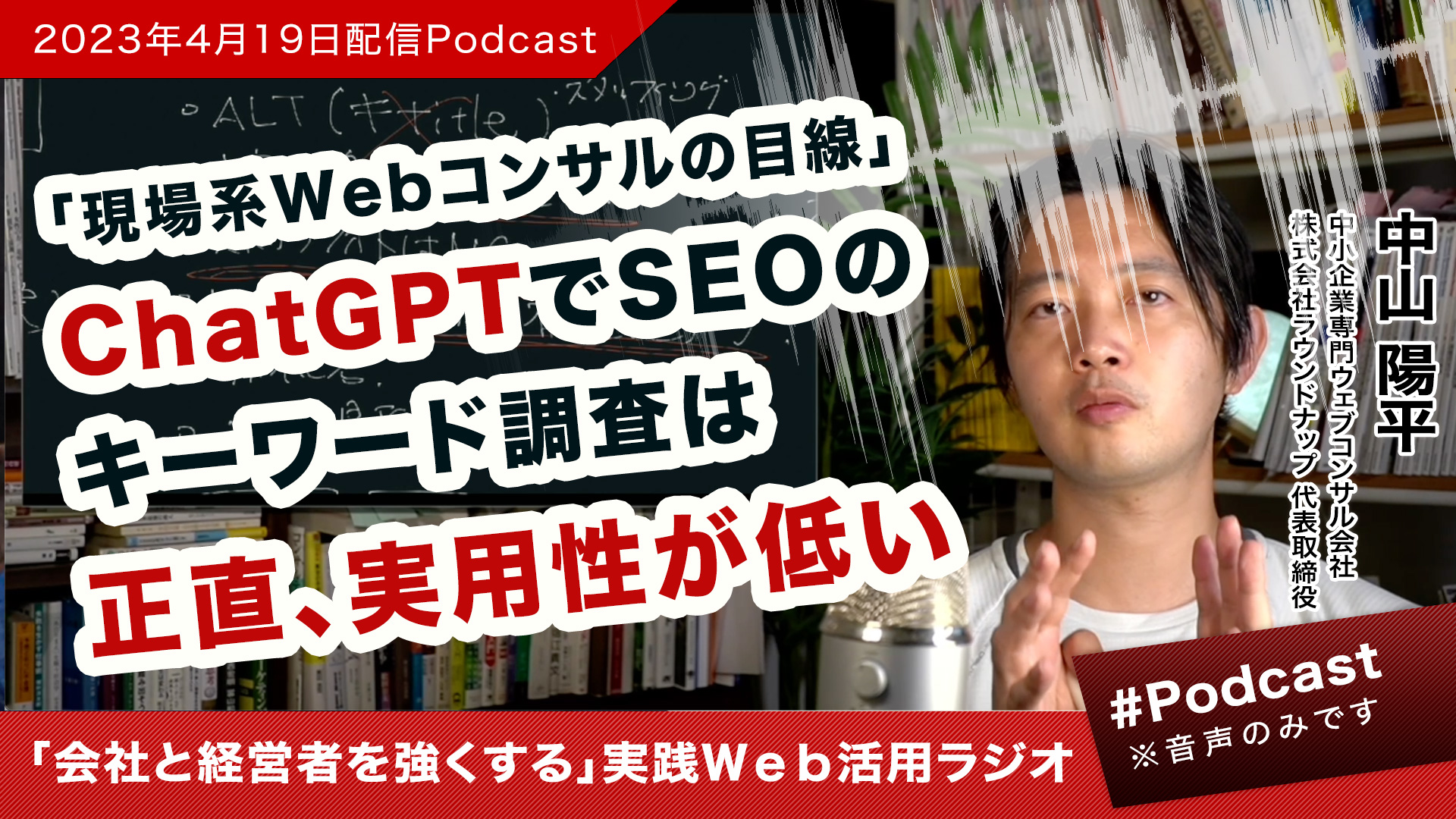 [23/04/19]ChatGPTでのSEOキーワード調査は正直、実用性が低い