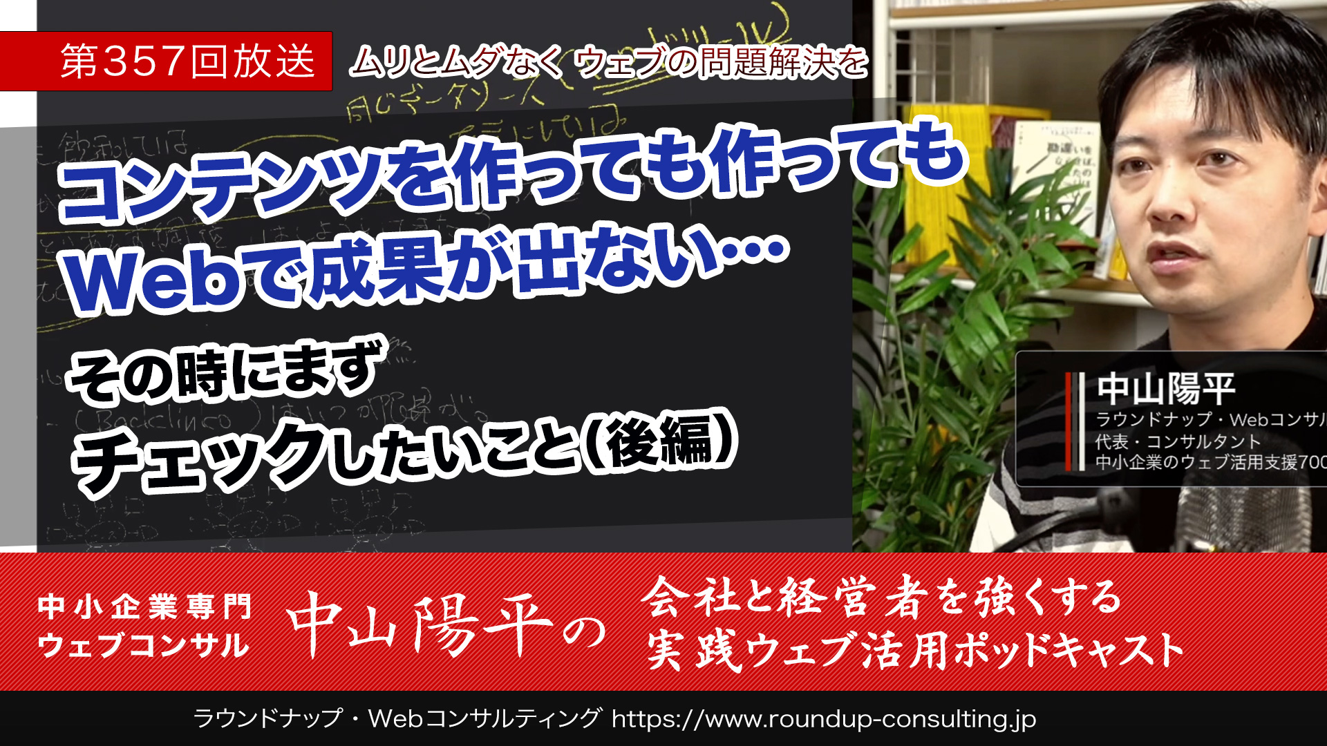 第357回:Webコンテンツを作っても作っても成果が出ない…その時にまずチェックしたいこと[後編]