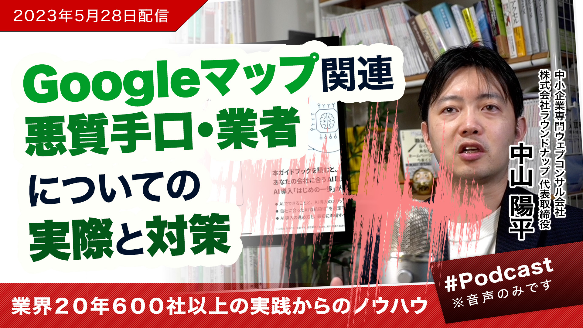 [23/05/28]Googleマップレビュー悪質手口・業者についての実際と対策