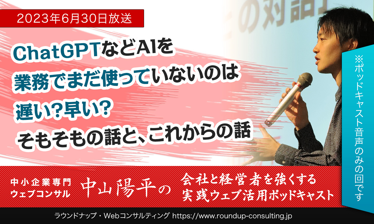 [23/06/30]ChatGPTなどAIをうまく業務で使えないその理由と、そもそもの話