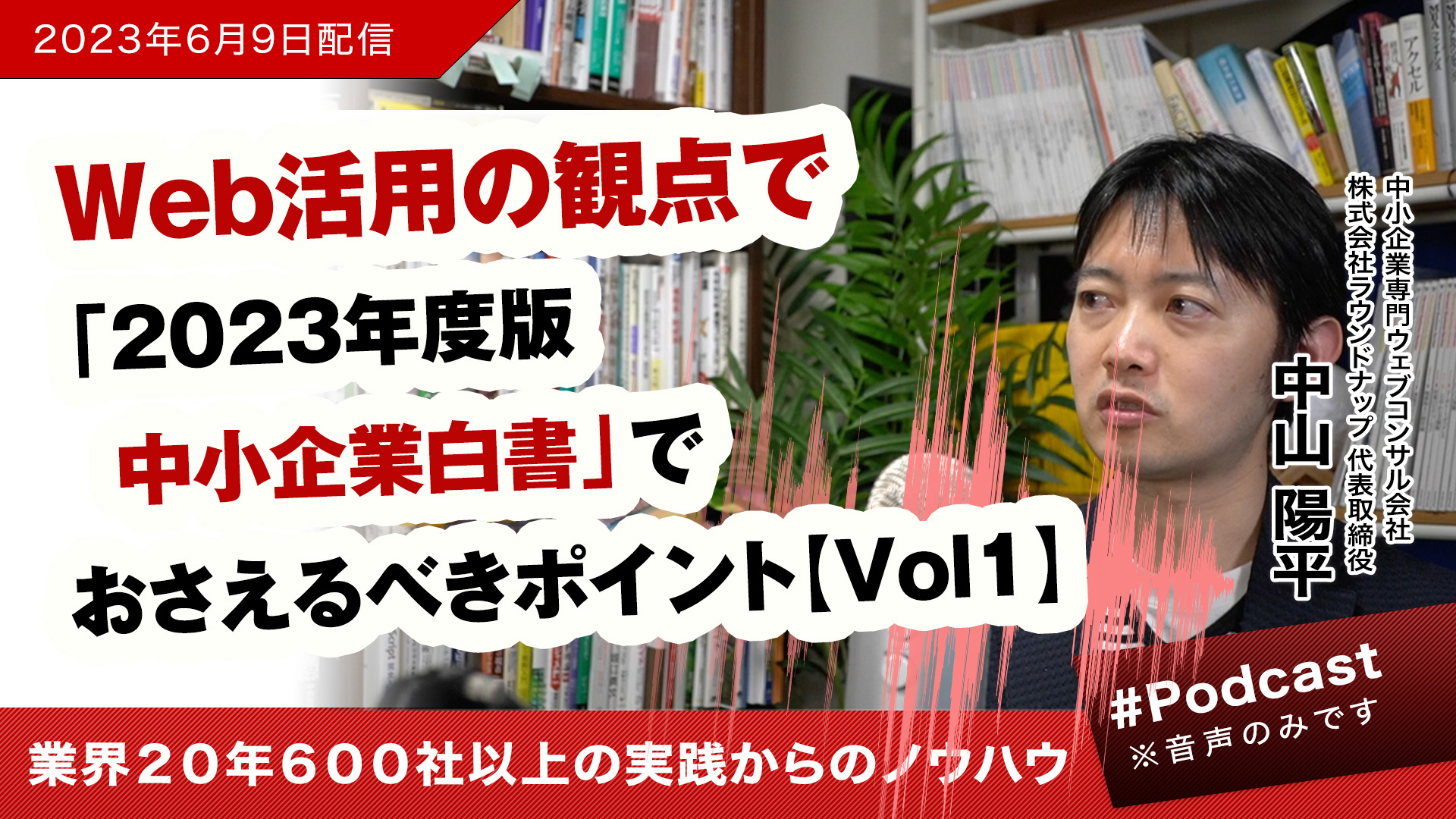 [23/06/08]2023年度版中小企業白書でおさえるべきポイント【Vol1】