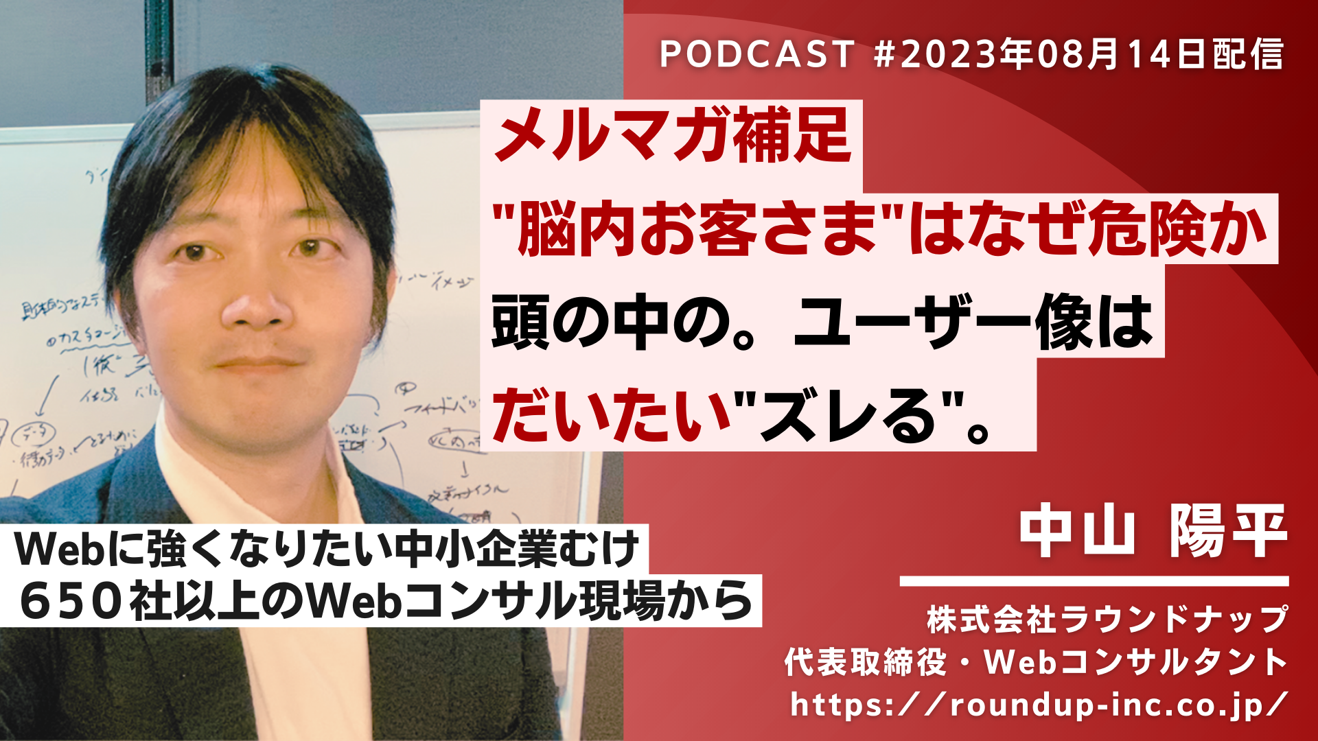 "脳内お客さま"になっていませんか？頭の中のユーザー像はだいたい"ズレる"