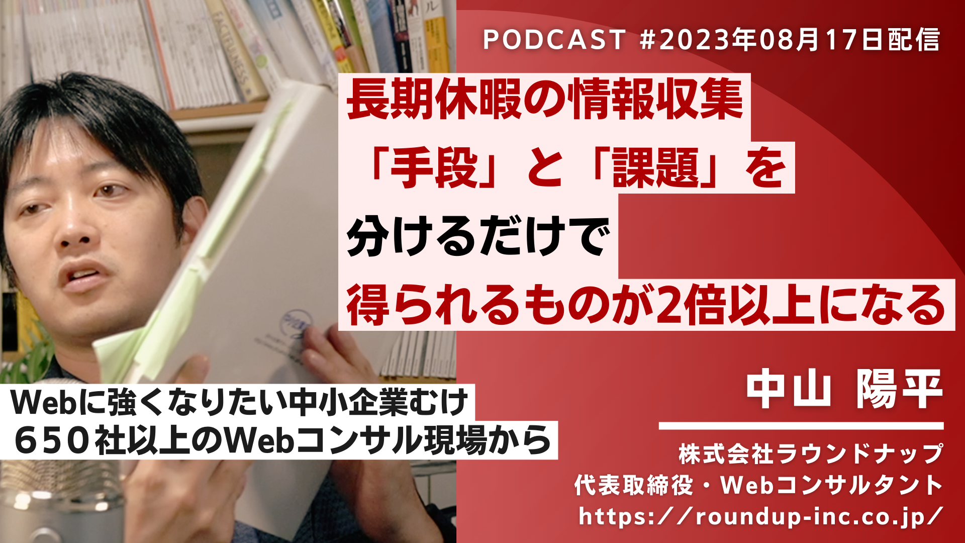 長期休暇の情報収集「手段」と「課題」を分けるだけで、得られるものが2倍以上になる