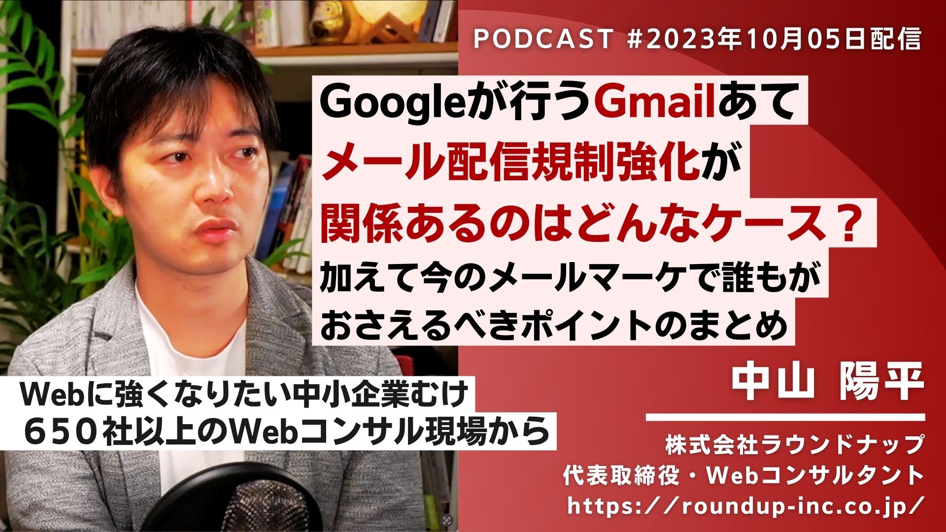 第485回:Gmail配信規制強化で影響を受けるケースとは？そしてそれ以上におさえるべきメールマーケの「今」