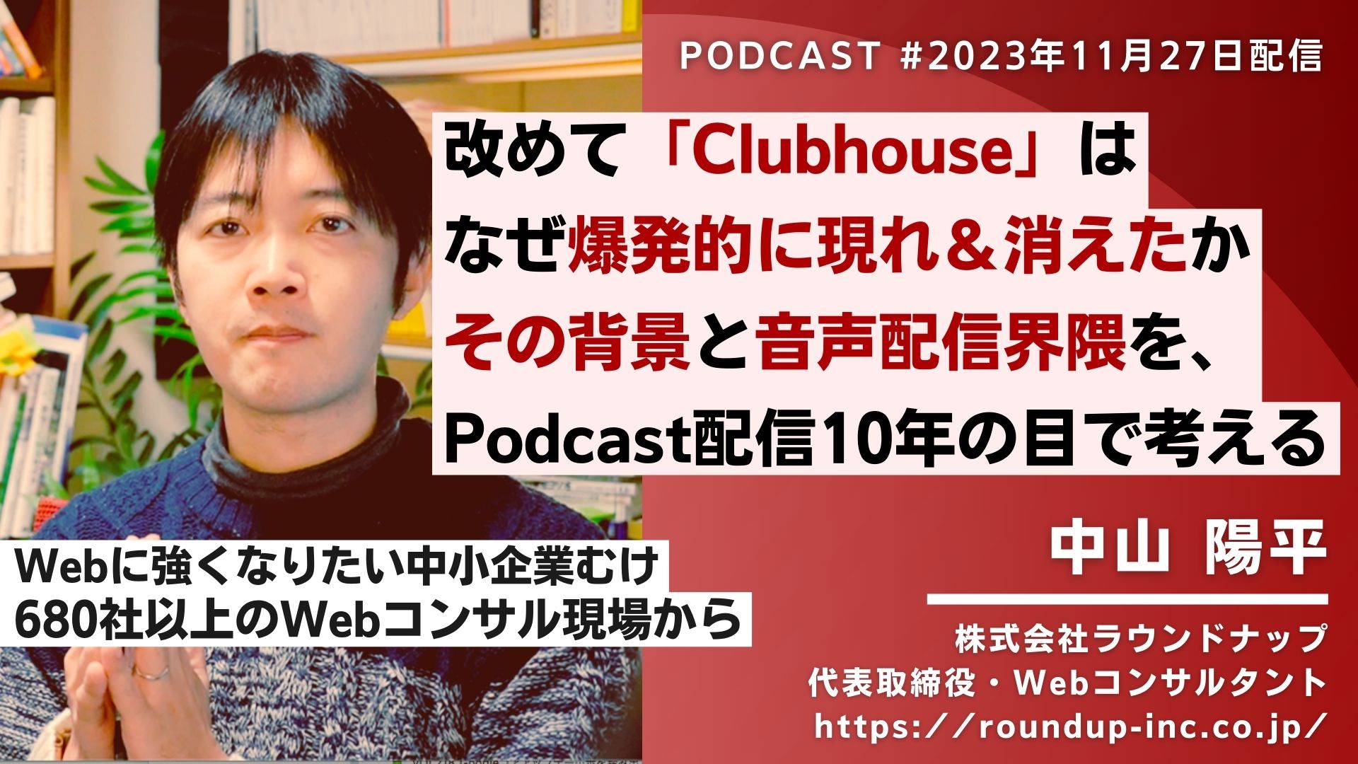 第493回:改めて一瞬の花火「Clubhouse」の周辺と背景、そして音声メディアの特性について考える