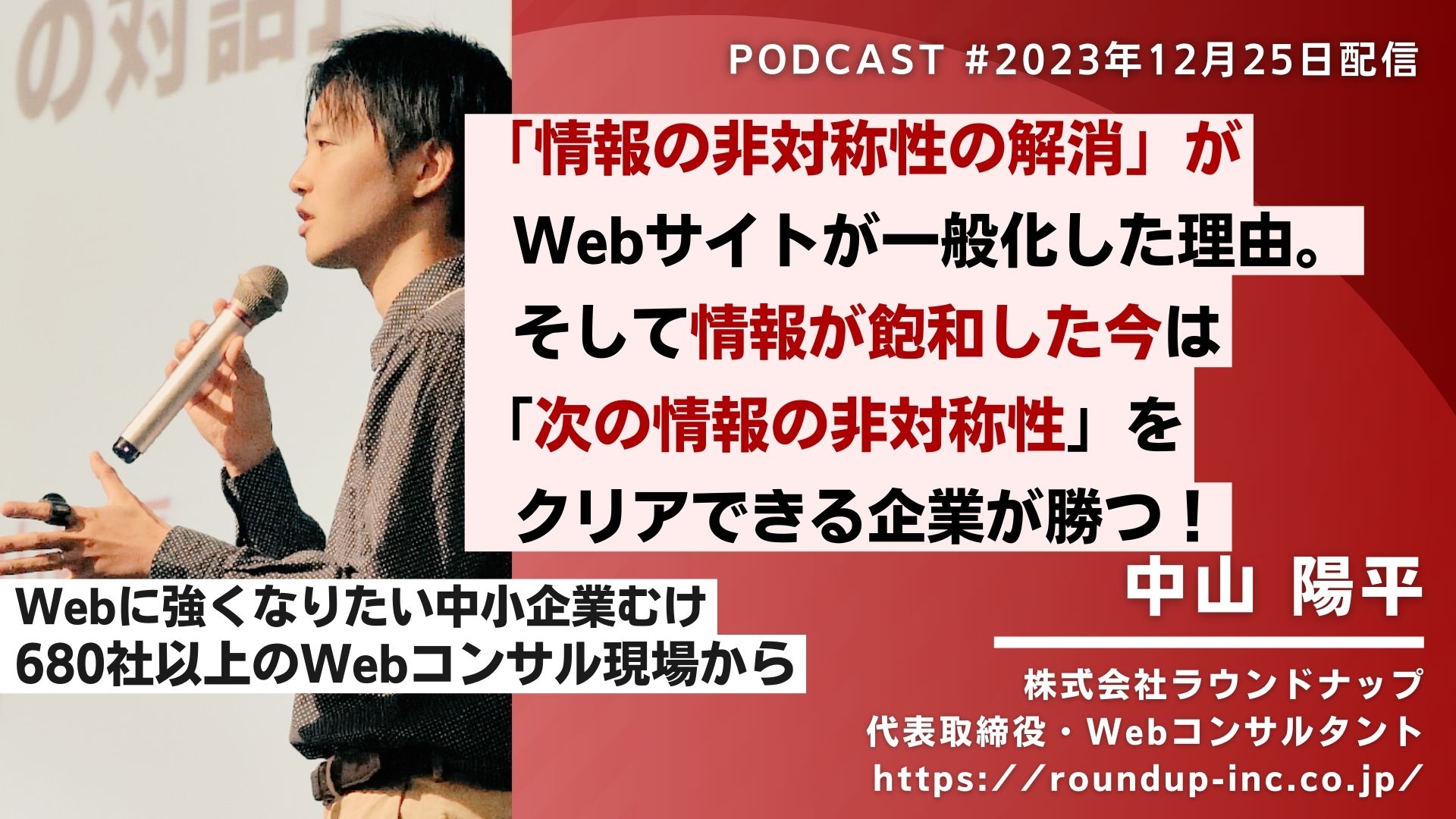 第497回: なぜWebサイトはここまで「ビジネスに必須」な存在になったのか？情報の非対称性が変えたもの