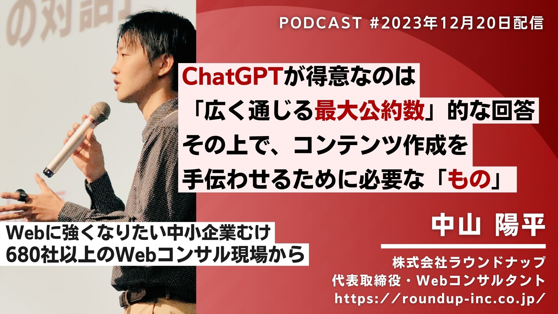 第496回: ChatGPTなどでのテキストコンテンツ作成の現状と品質を上げるために必要な物について