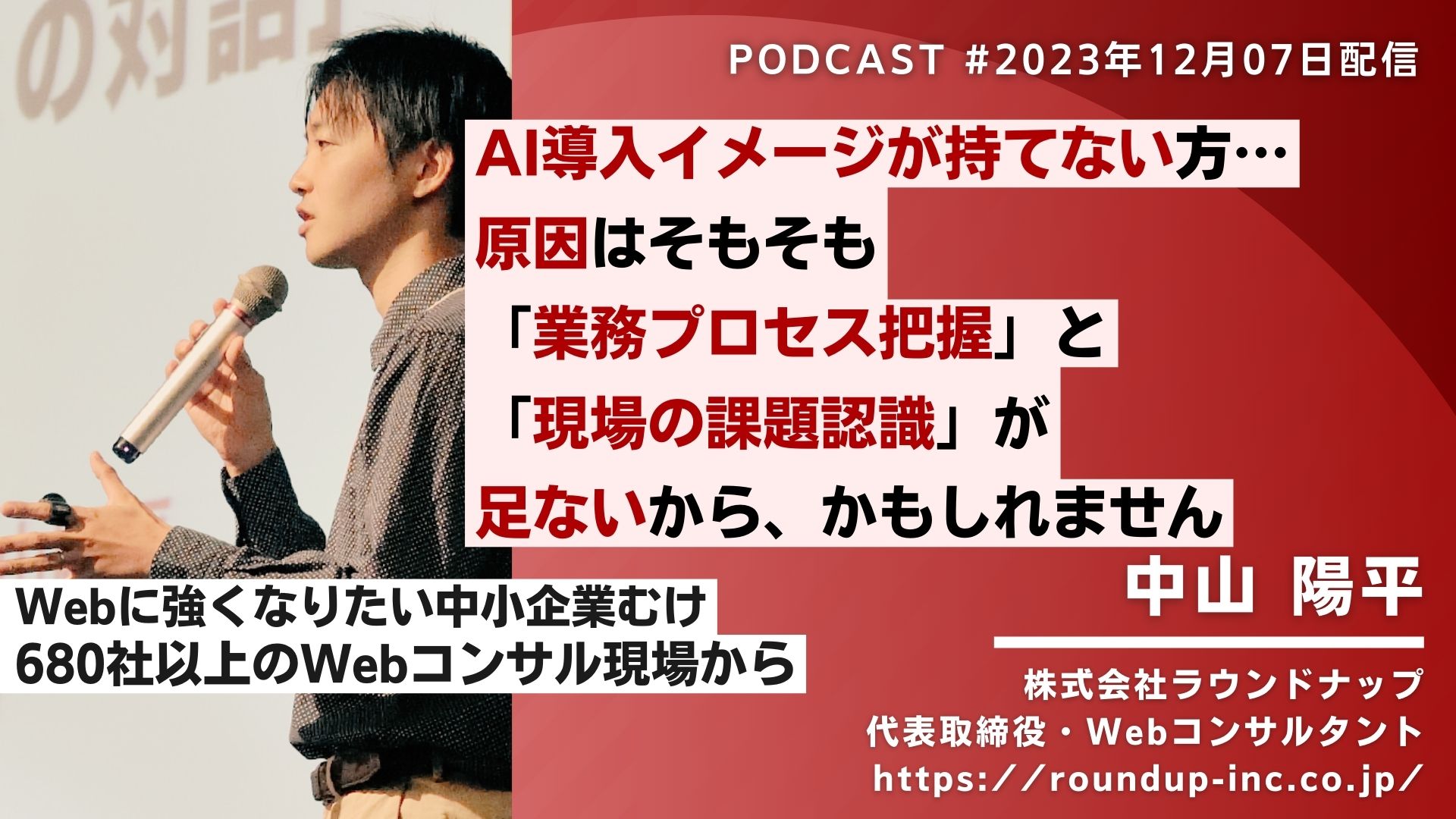 第495回: AI活用がまだの方へ…その理由は「業務プロセス理解」と「現場にある課題認識」の把握不足かもしれません