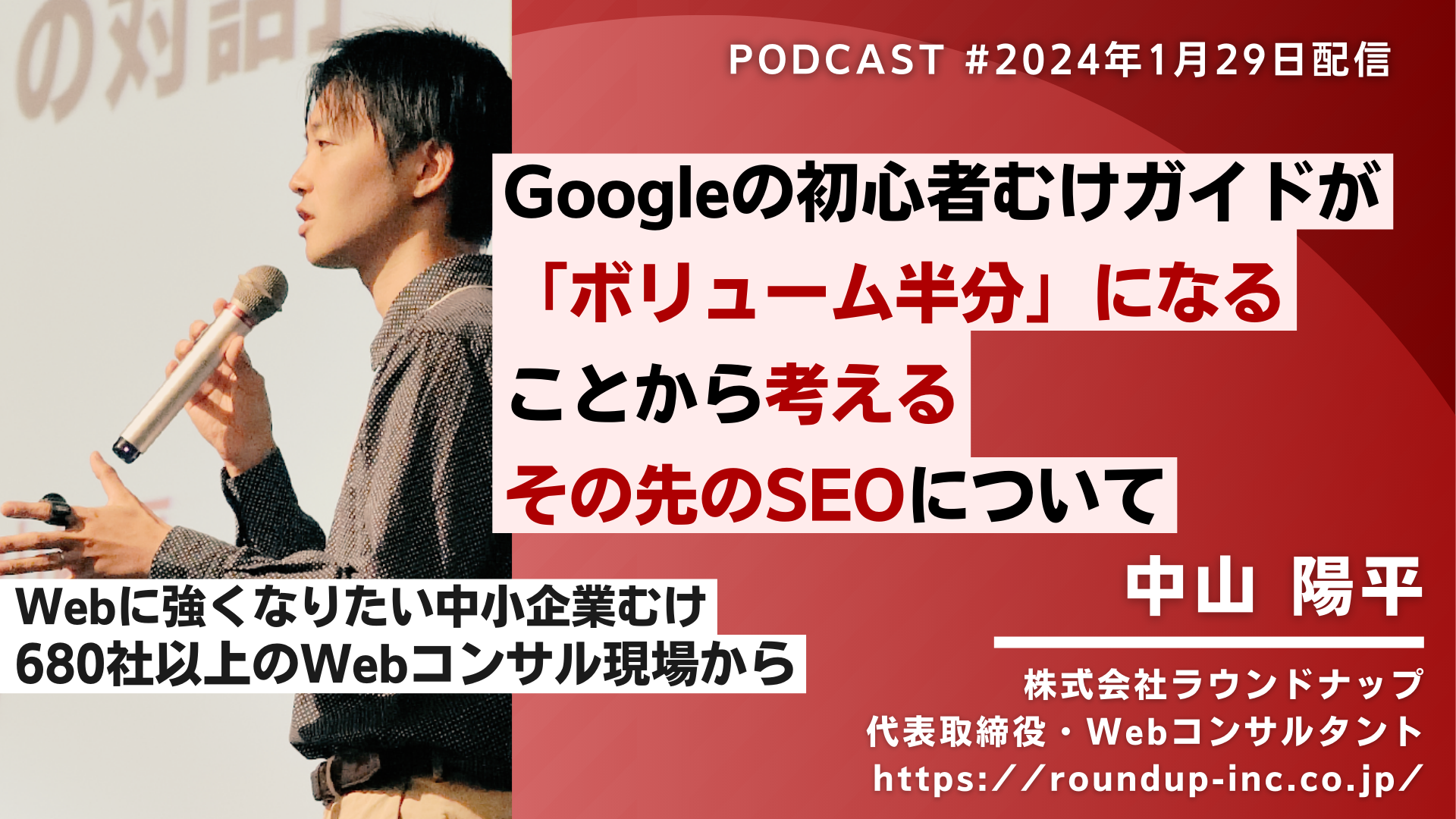 第502回: Googleの初心者むけSEOガイドがボリューム半減？そこから考えるこれからのSEO