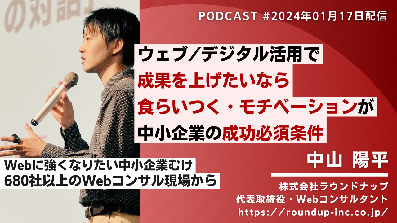 第500回: 「ウェブへの熱意とモチベーション」が成果を出す必要条件（十分条件ではない）