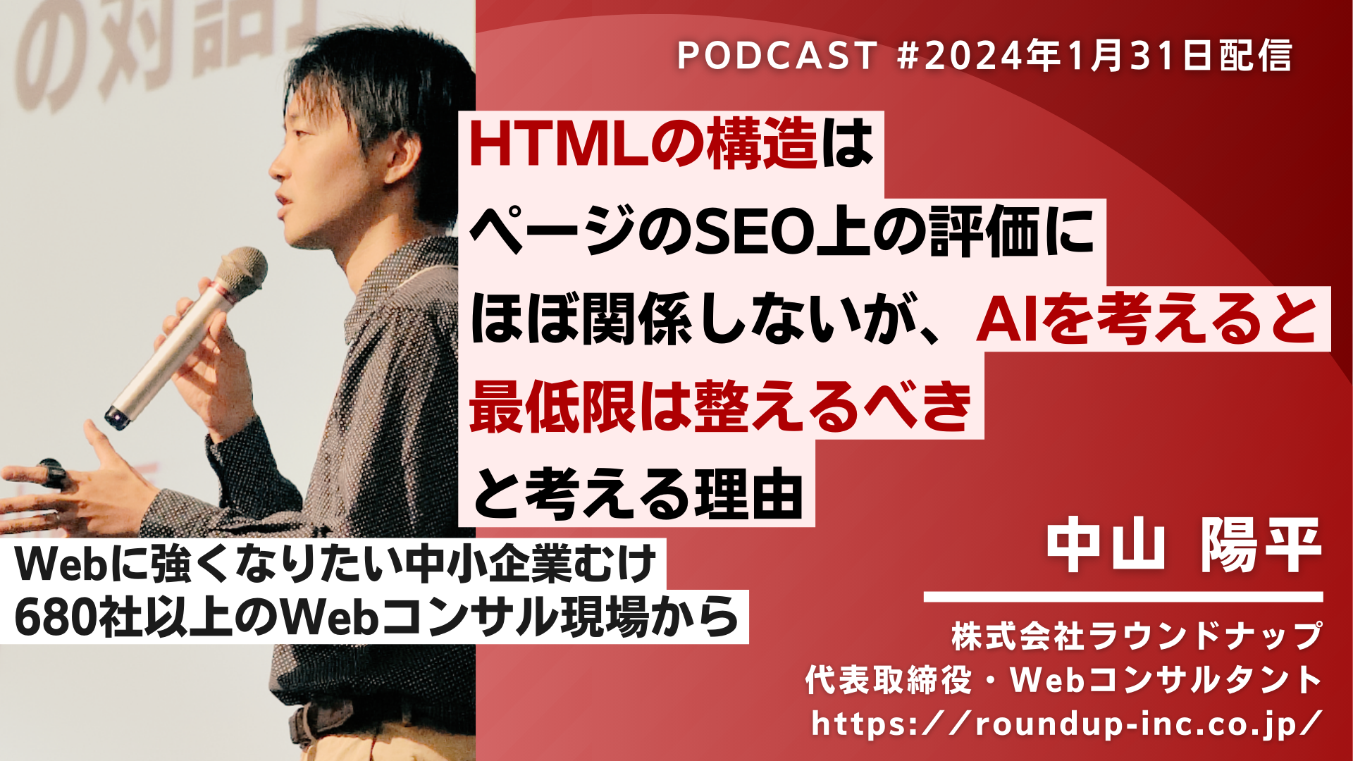 第503回: HTML構造はSEOにほぼ無関係、だがAI検索時代では重要