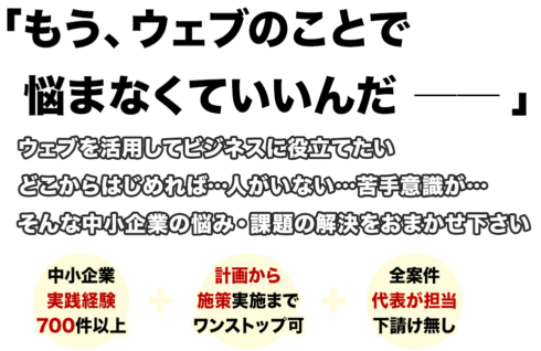ラウンドナップWebコンサルティング