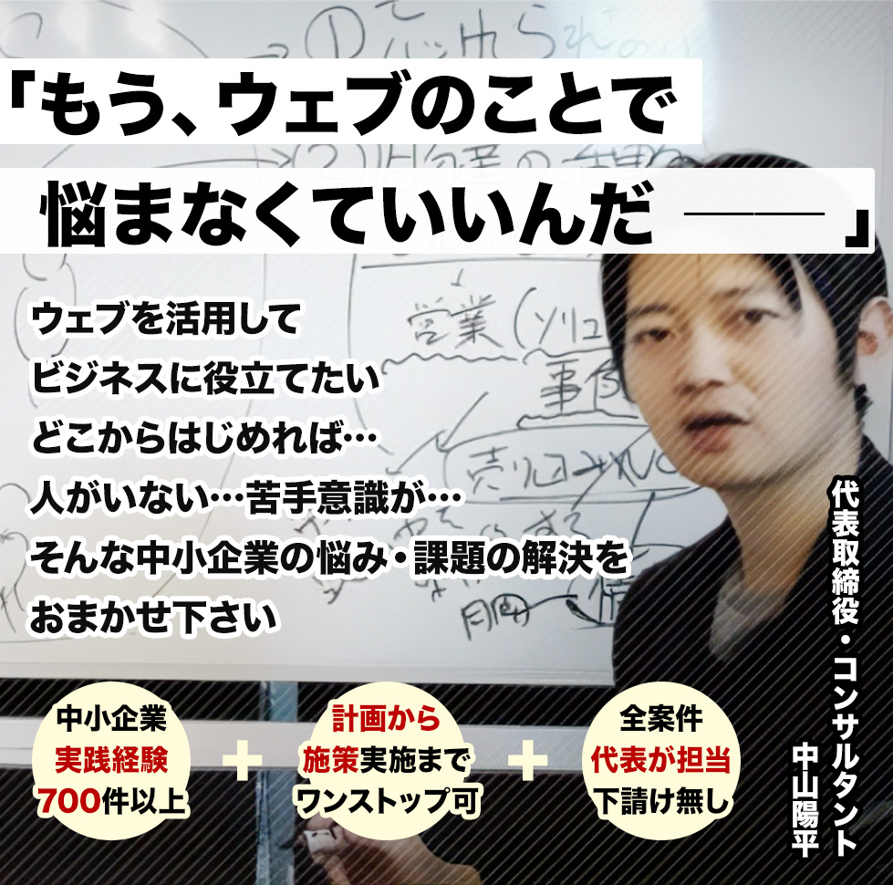 ラウンドナップWebコンサルティング